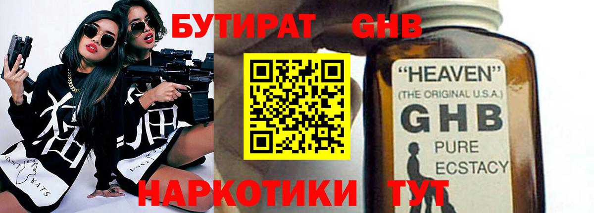 Бутират жидкий экстази  Бутират  Новочебоксарск  Вход с VPN 