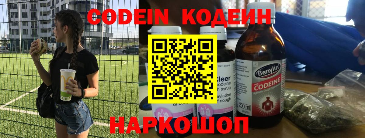 Codein Purple Drank  Вход с VPN  Новочебоксарск 