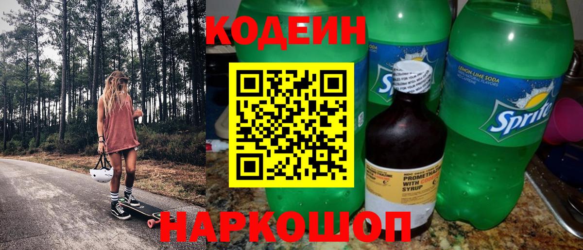 Кодеин Purple Drank Новочебоксарск